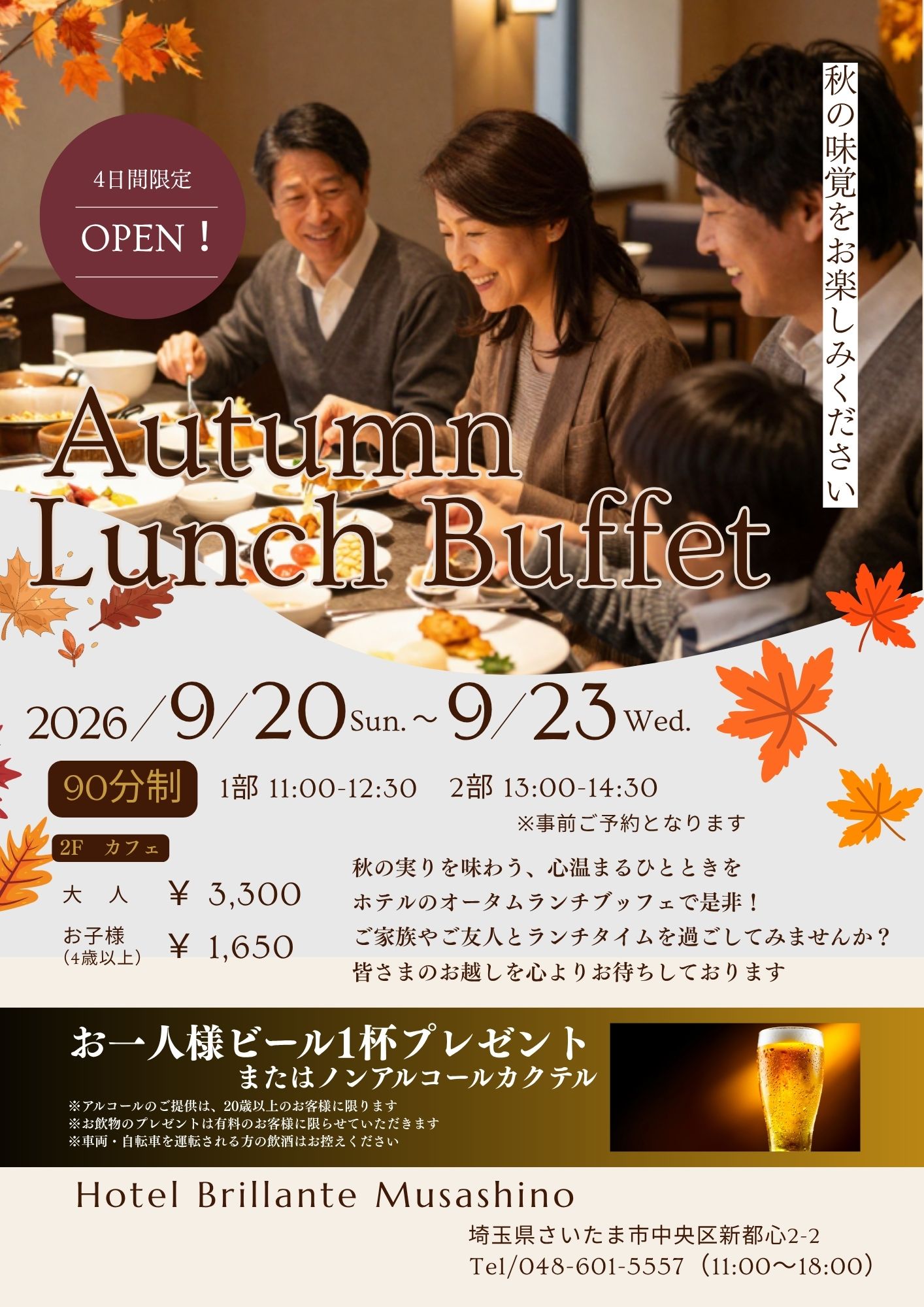 オータムランチブッフェ